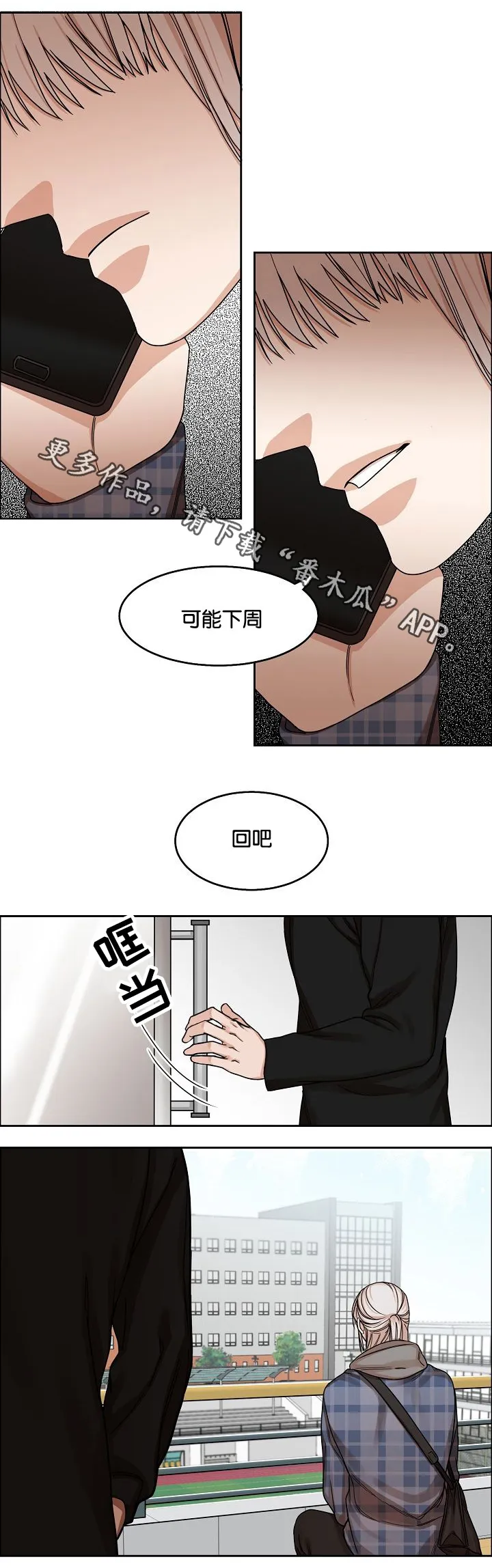 召唤流漫画推荐漫画,第14章：逃离6图