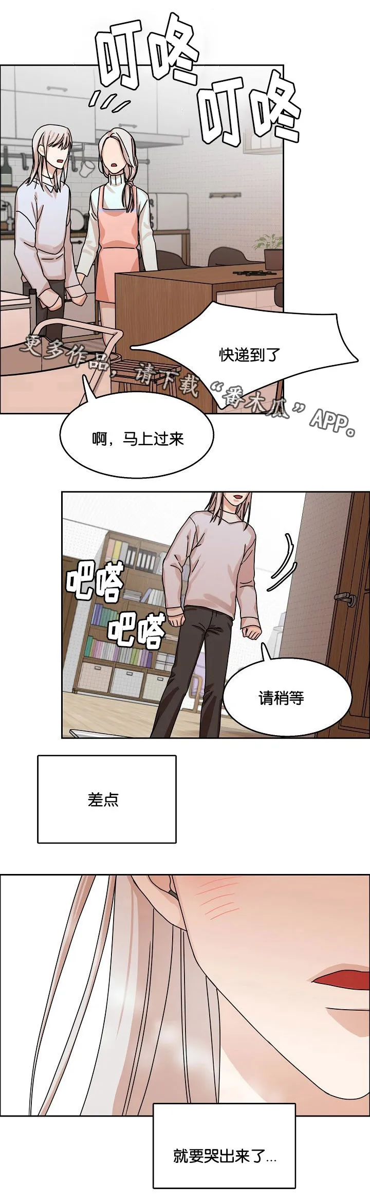 无敌流漫画漫画,第28章：说谎10图