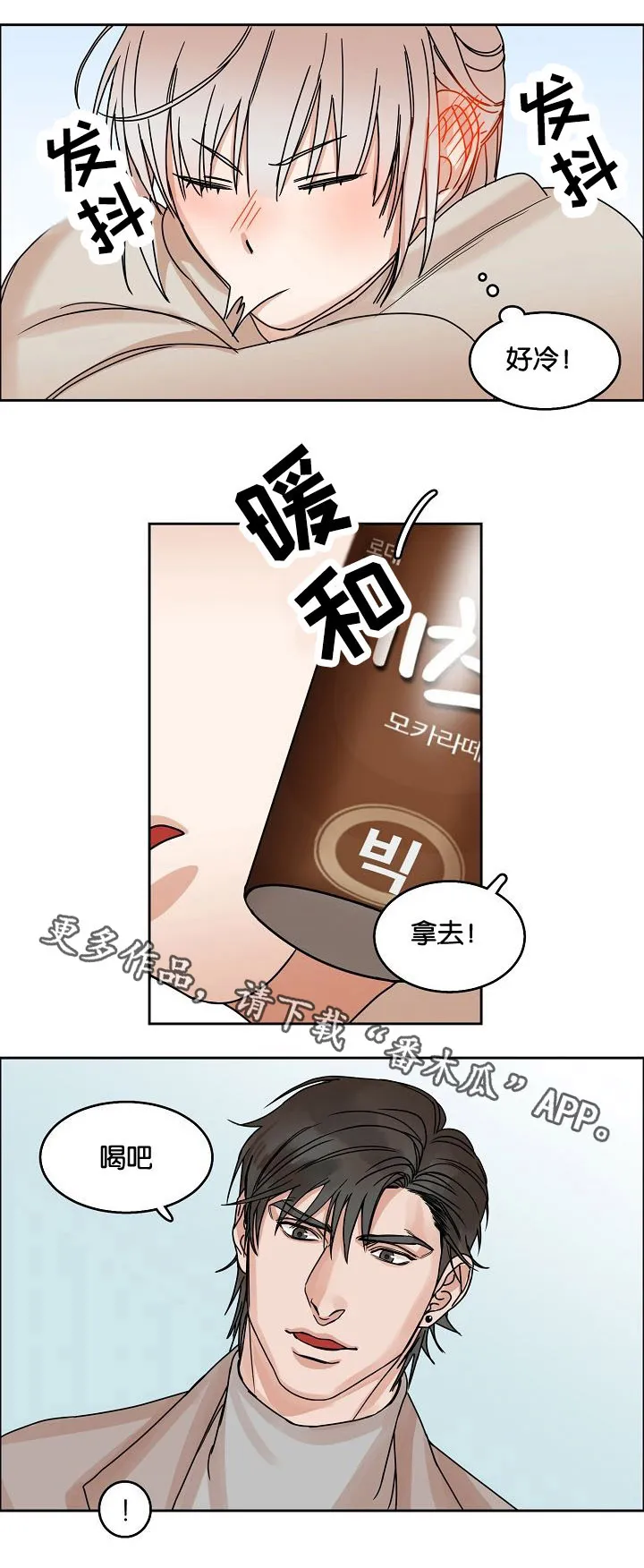 同流漫画漫画,第18章：发酵的情感8图