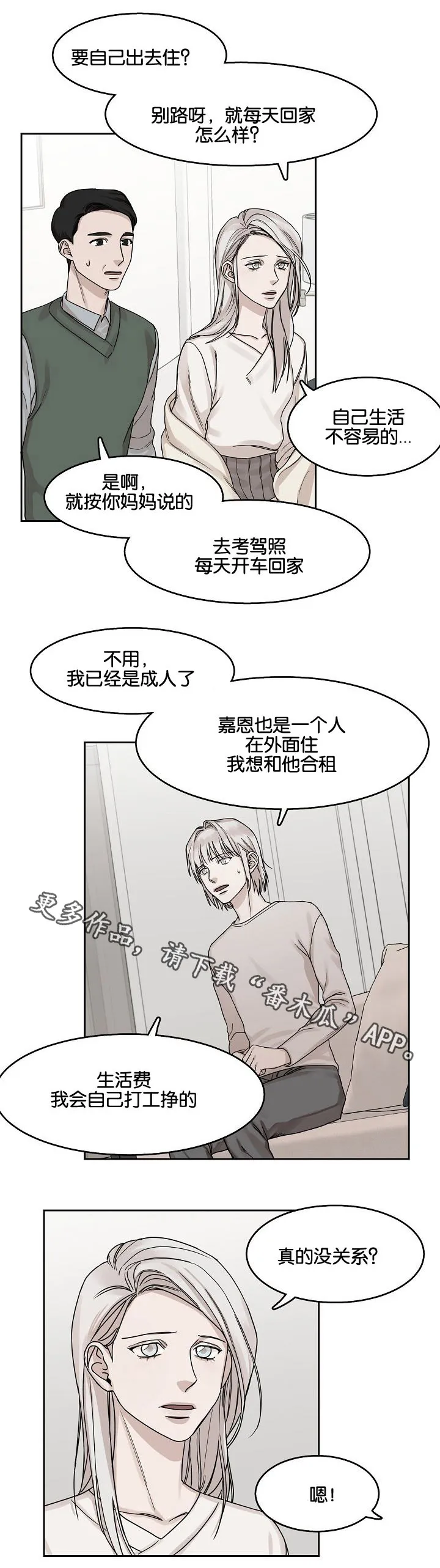 同流漫画漫画,第13章：躲避10图