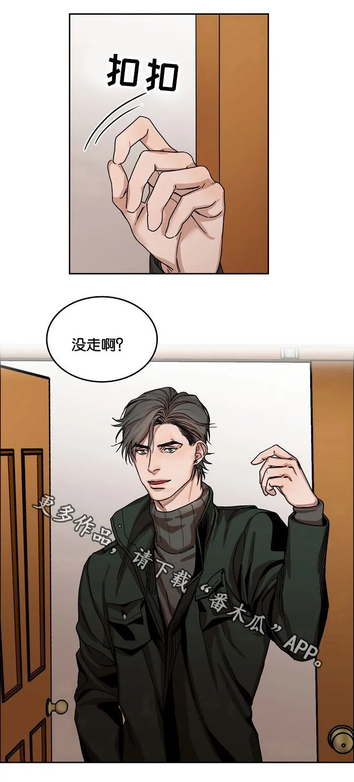 同流合污截图漫画,第7章：第二天12图