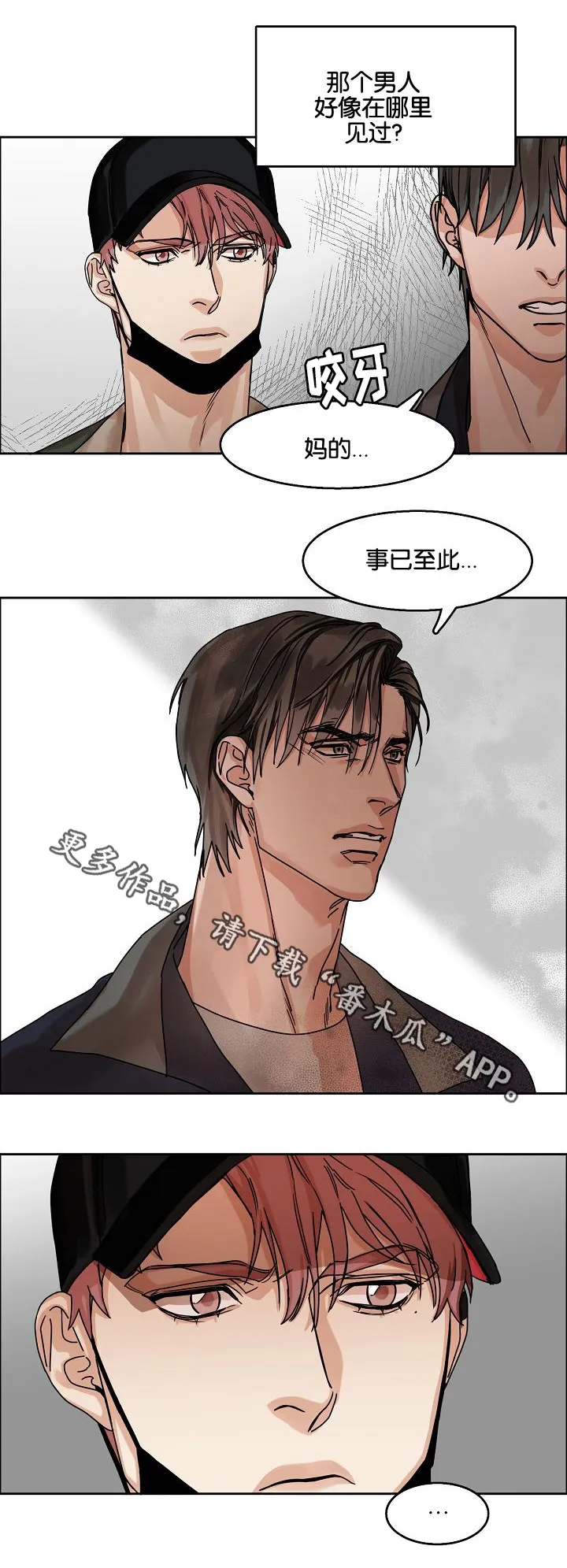 反派流漫画漫画,第26章：威胁6图