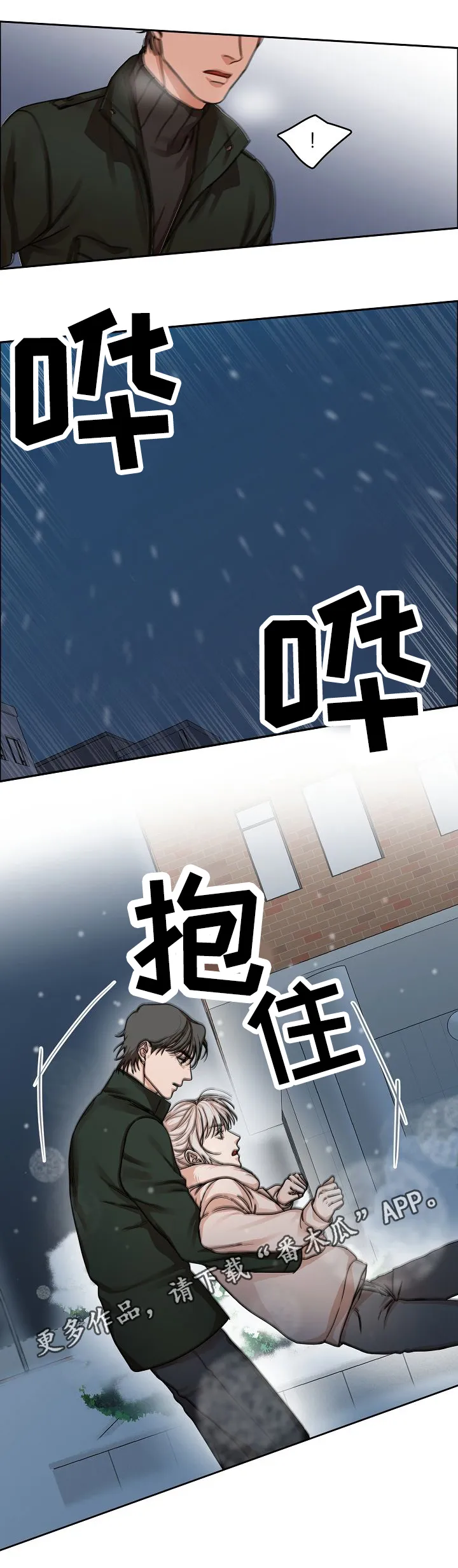 联名漫画漫画,第9章：雪地13图