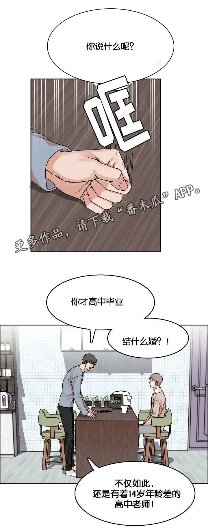 无敌流漫画漫画,第24章：哥哥与弟弟1图