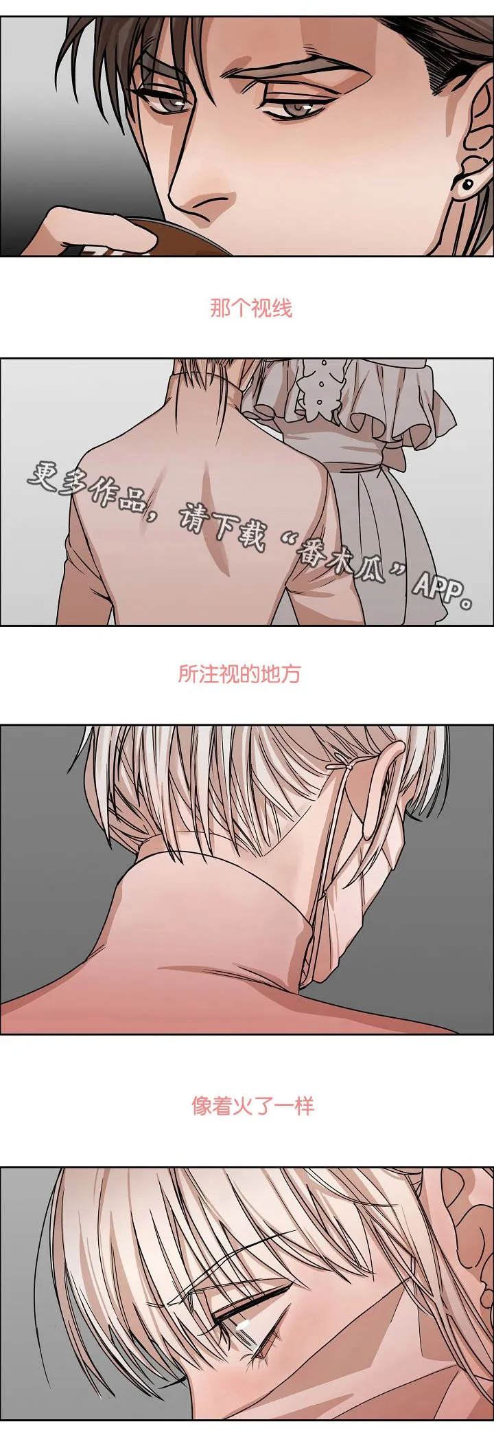 联名漫画漫画,第8章：视线的热度5图