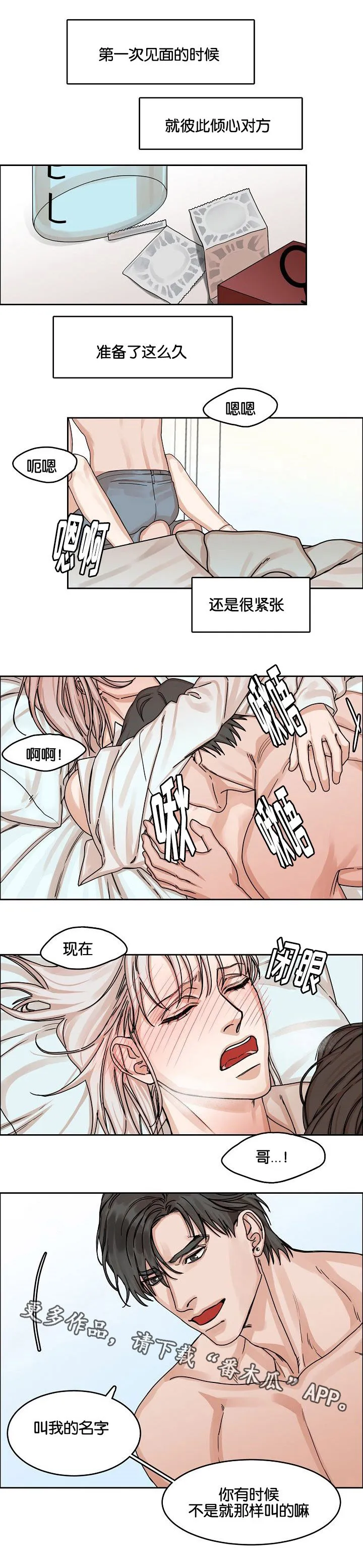 同流漫画漫画,第31章：倾心1图