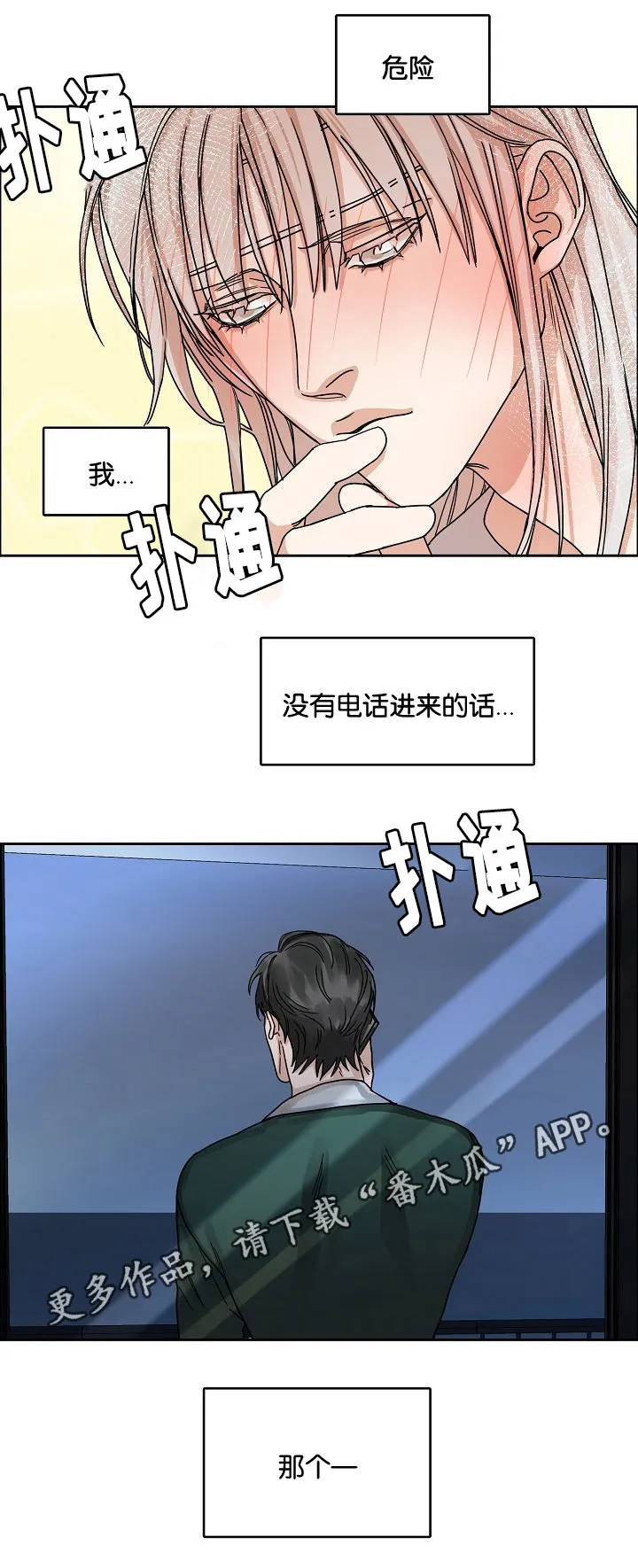 反派流漫画漫画,第22章：挣扎4图