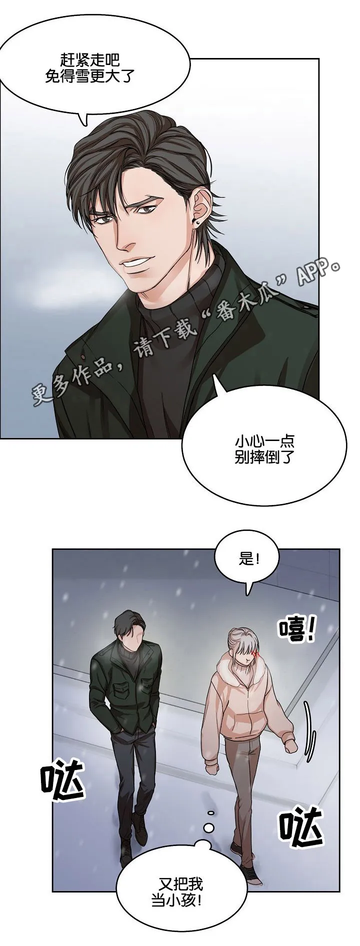 联名漫画漫画,第9章：雪地8图