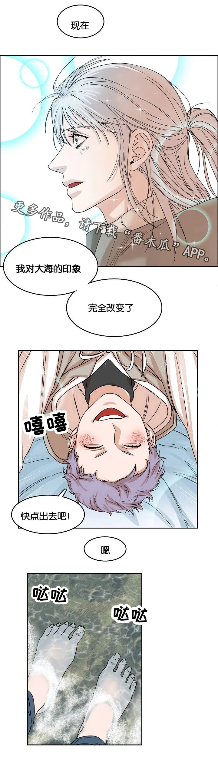 同流漫画漫画,第18章：发酵的情感5图