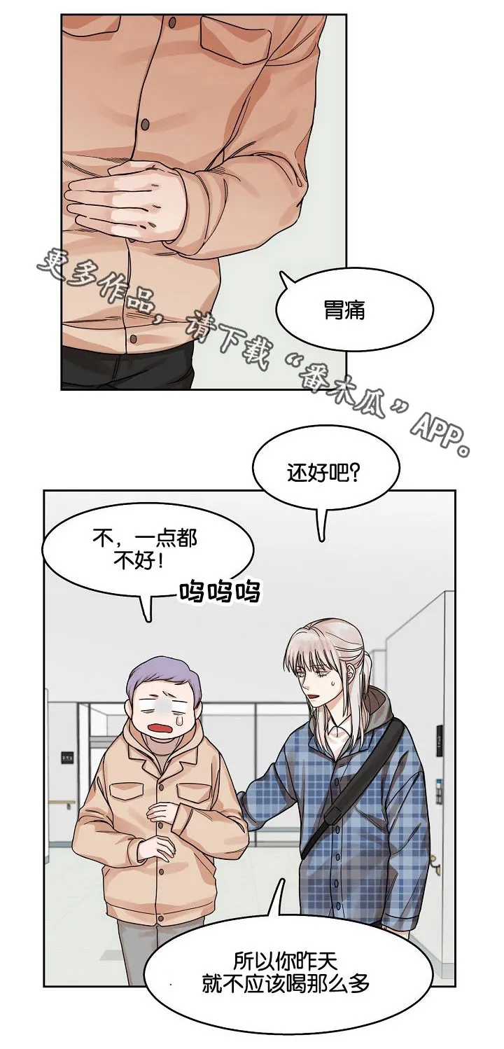 同流漫画漫画,第13章：躲避1图