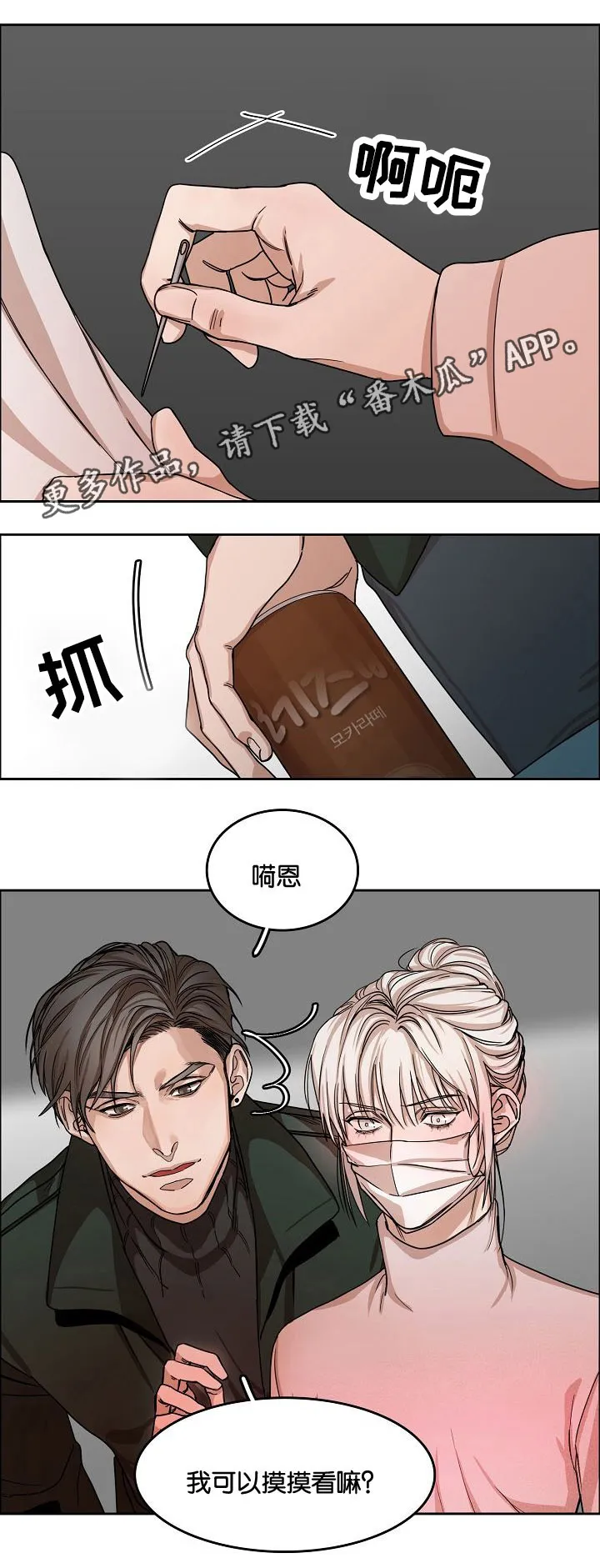 联名漫画漫画,第8章：视线的热度6图