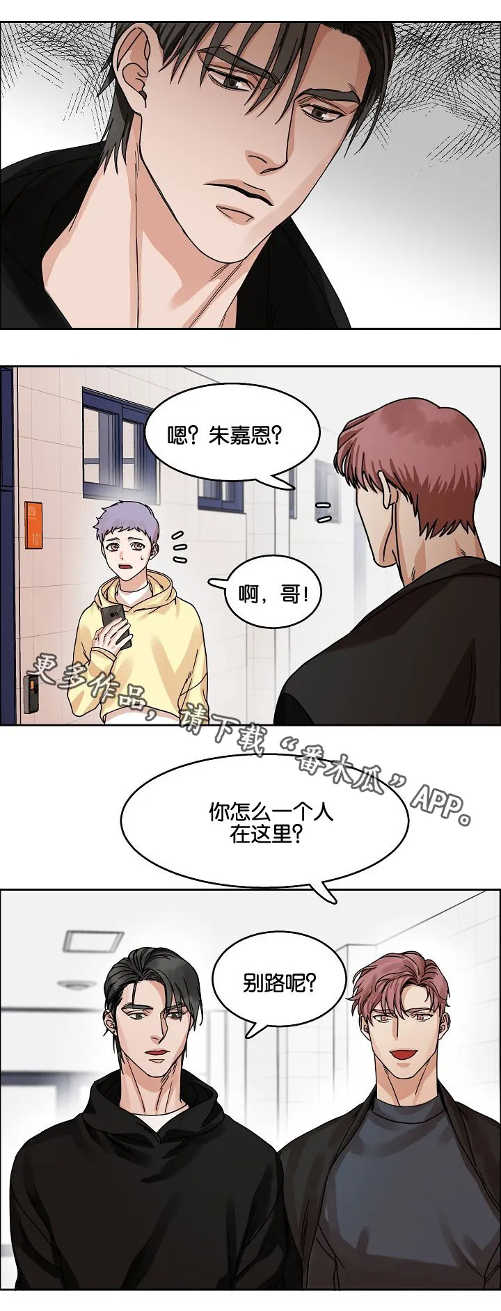 无敌流漫画漫画,第28章：说谎14图