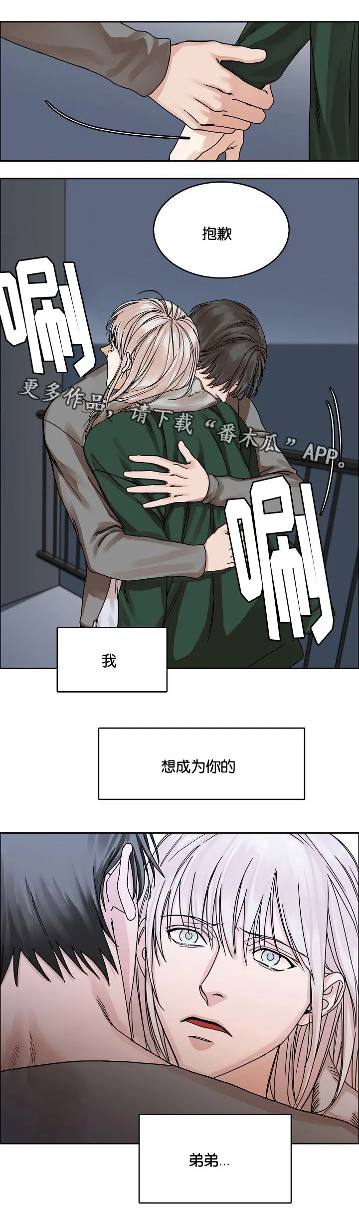 无敌流漫画漫画,第24章：哥哥与弟弟9图