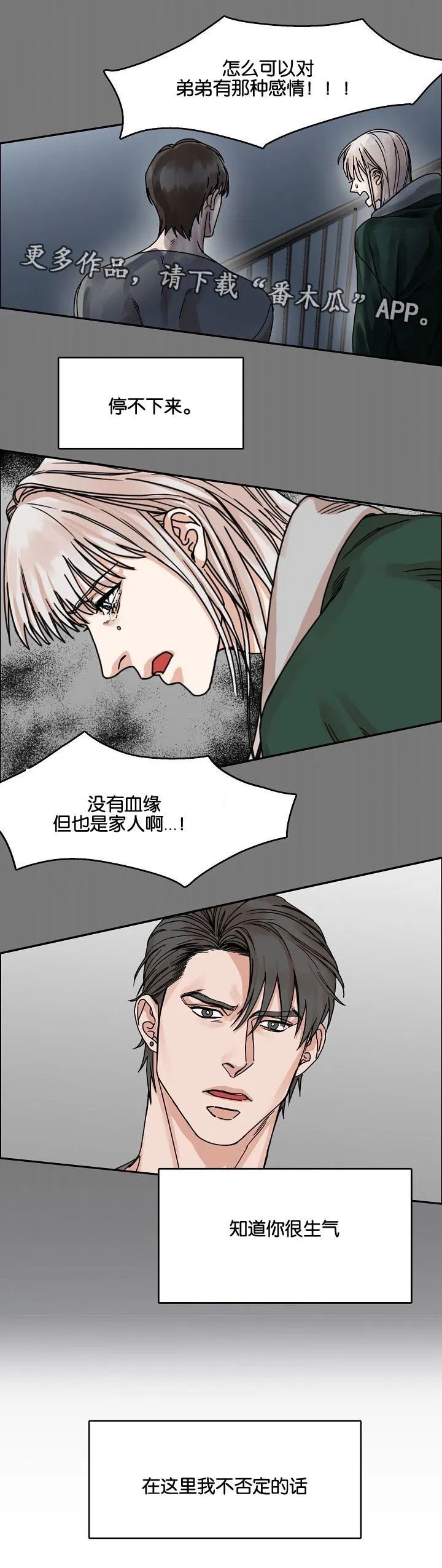 无敌流漫画漫画,第24章：哥哥与弟弟8图