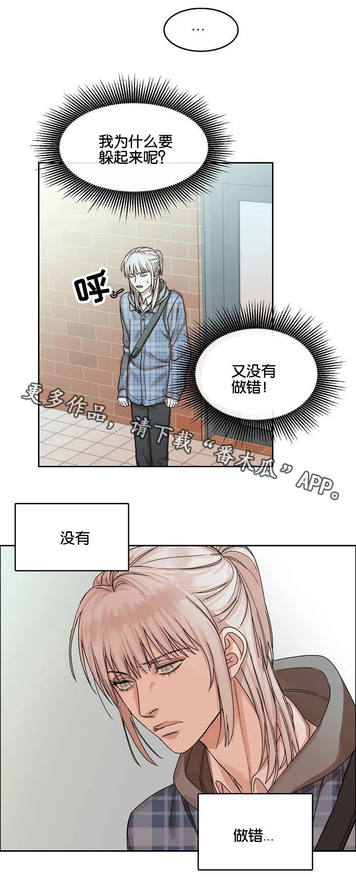 同流漫画漫画,第13章：躲避6图