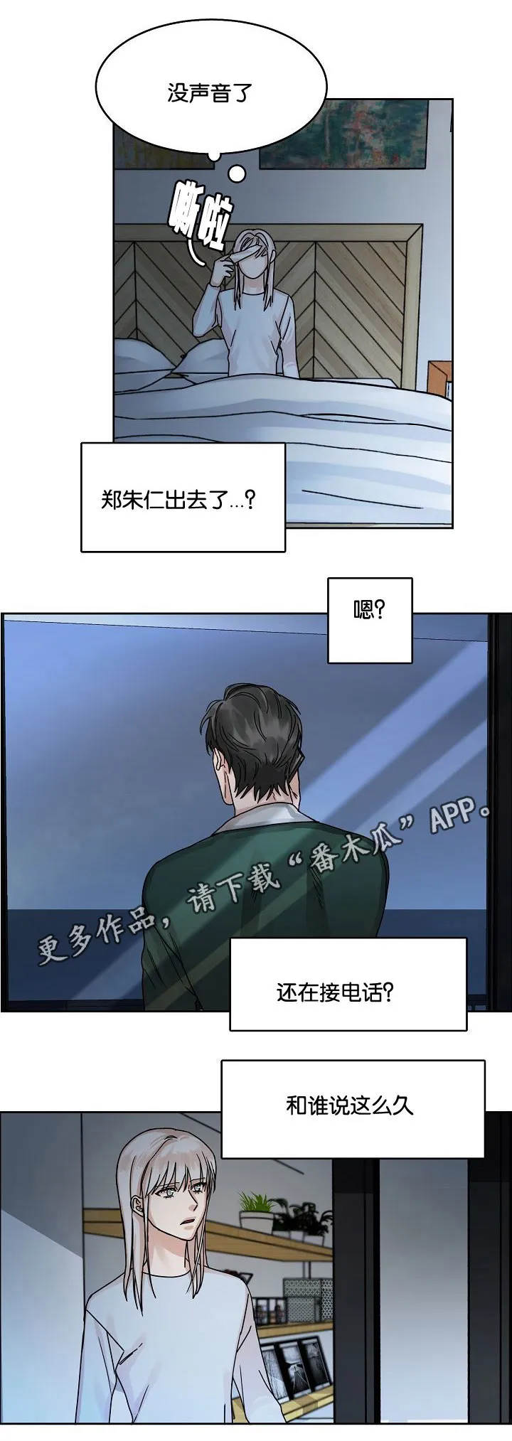 反派流漫画漫画,第22章：挣扎6图