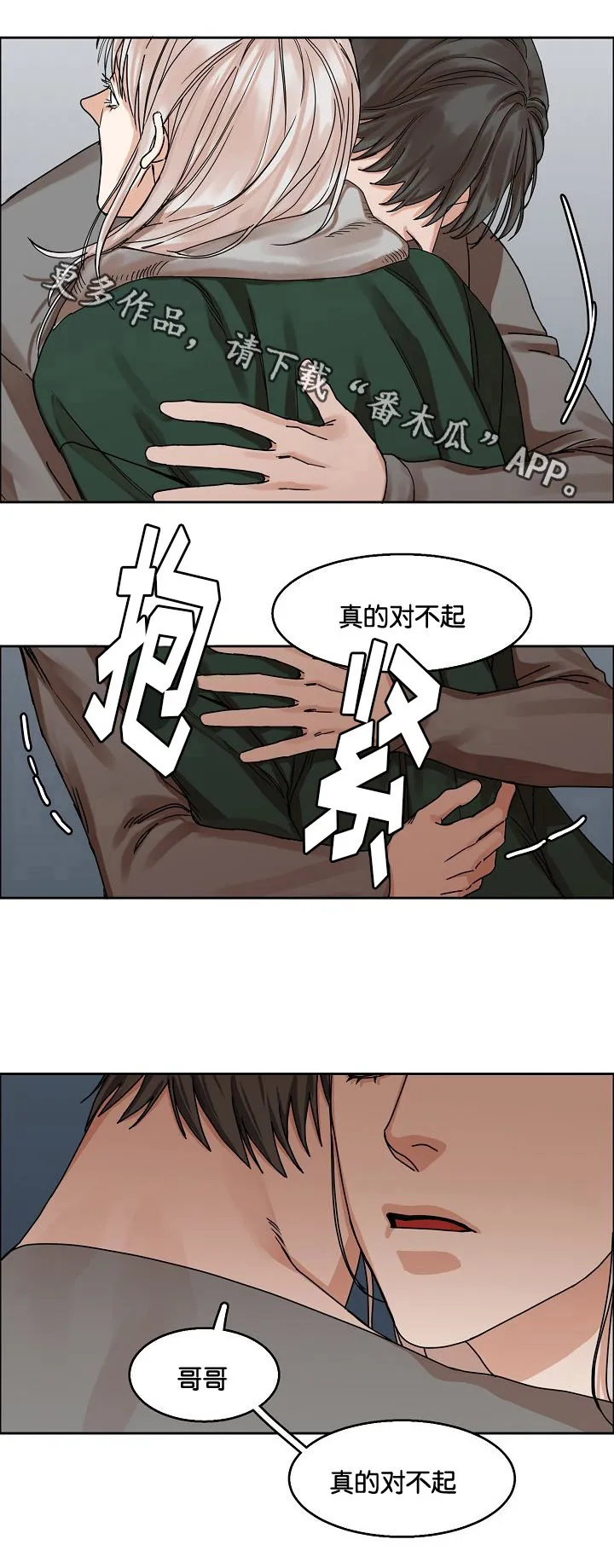 无敌流漫画漫画,第24章：哥哥与弟弟10图