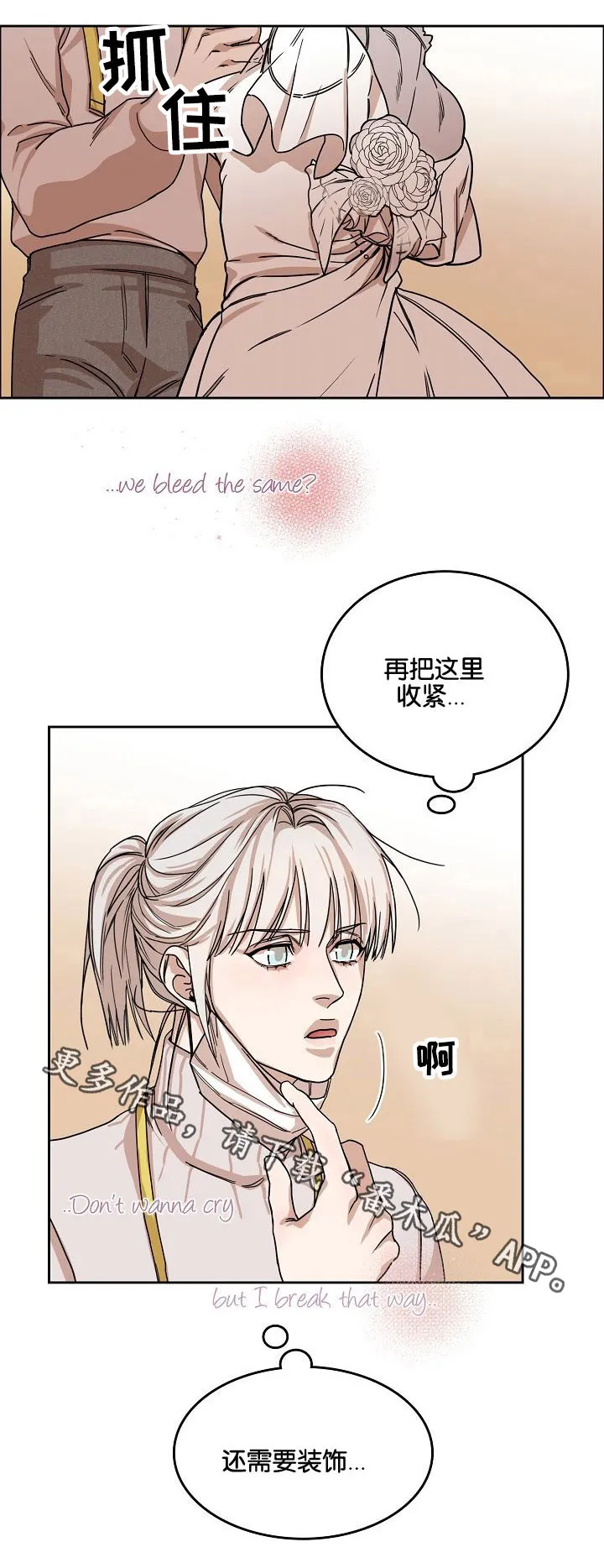 同流合污截图漫画,第7章：第二天11图