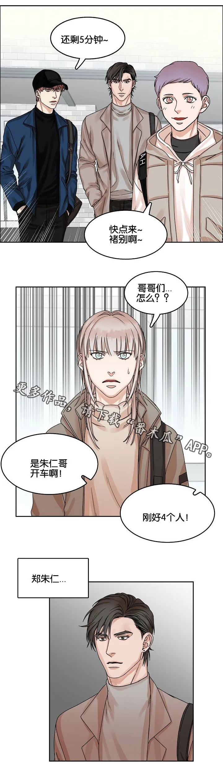 升级流漫画漫画,第17章：出行9图