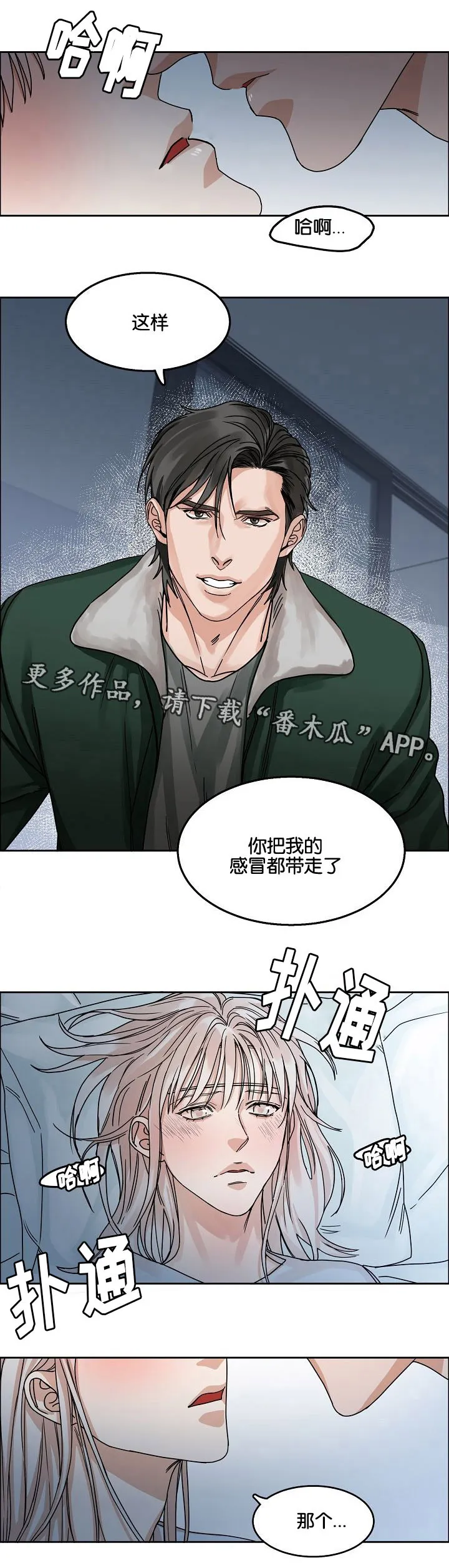 反派流漫画漫画,第22章：挣扎1图