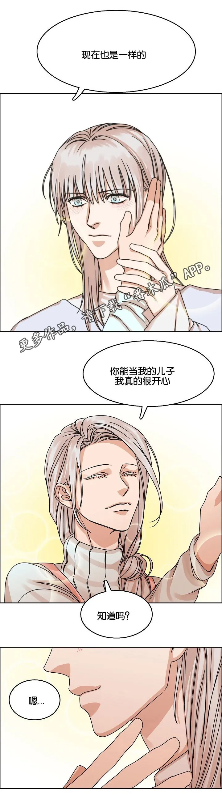 无敌流漫画漫画,第28章：说谎9图