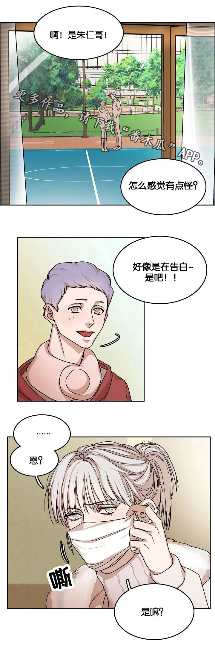 同流合污截图漫画,第7章：第二天6图