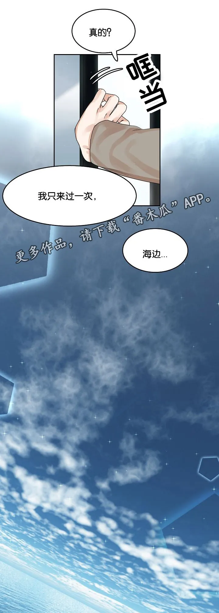 同流漫画漫画,第18章：发酵的情感3图