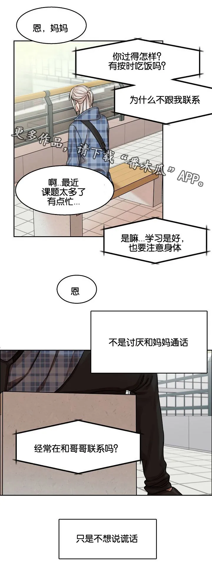 同流漫画漫画,第13章：躲避8图