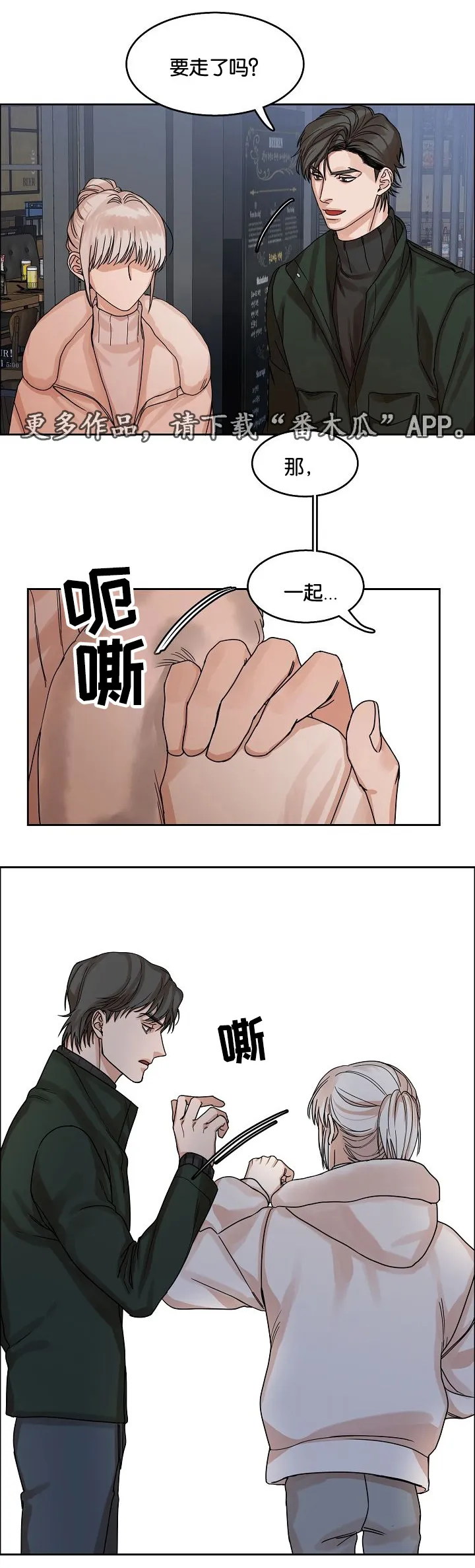 同流漫画漫画,第12章：吞噬9图