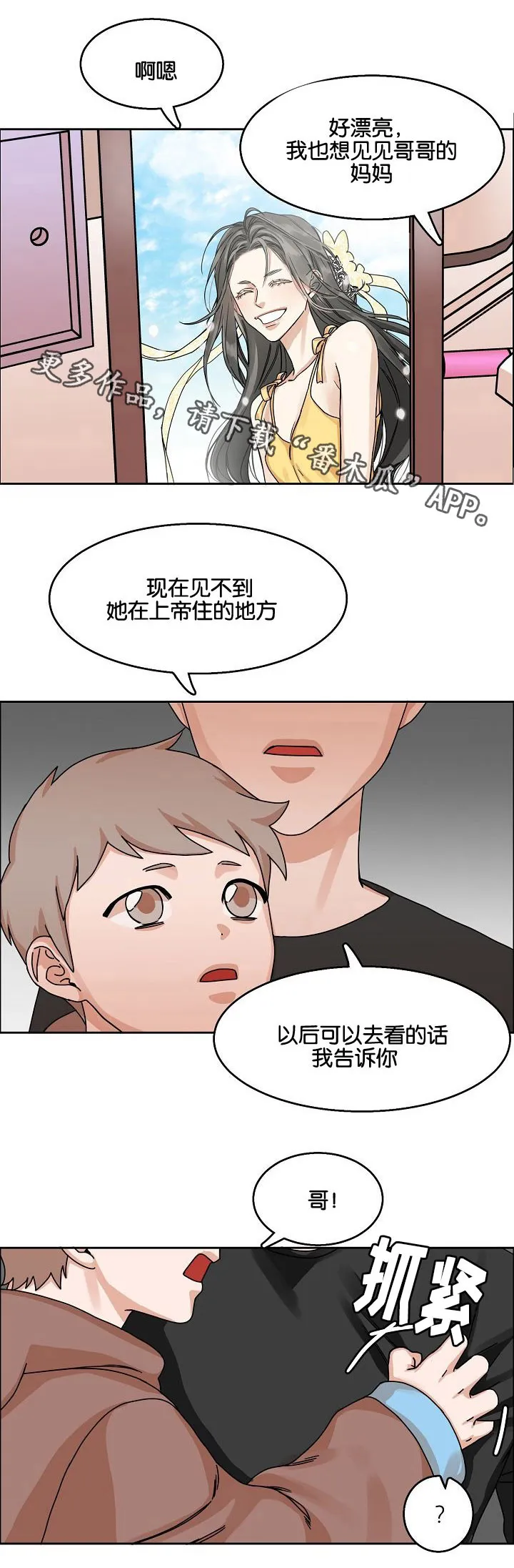 召唤流漫画推荐漫画,第23章：不好的情感9图