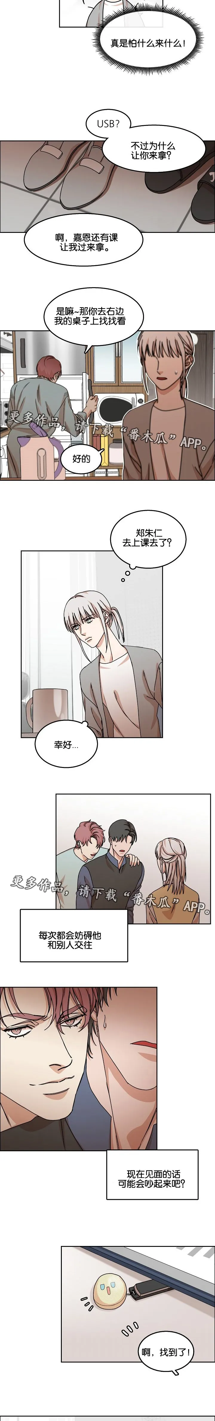 同流漫画漫画,第34章：回忆5图