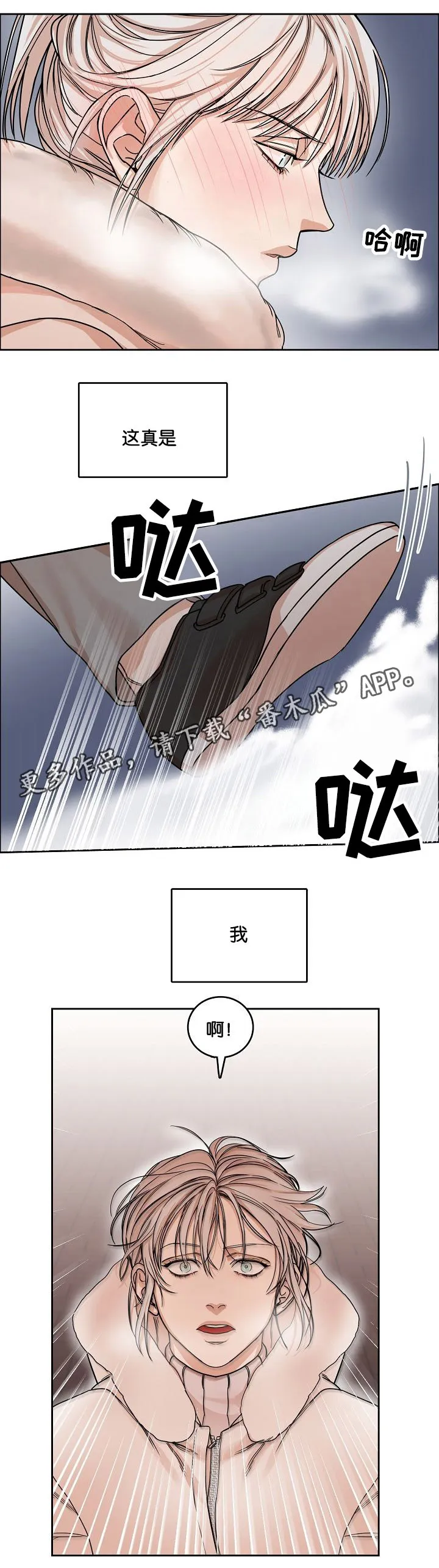 联名漫画漫画,第9章：雪地12图