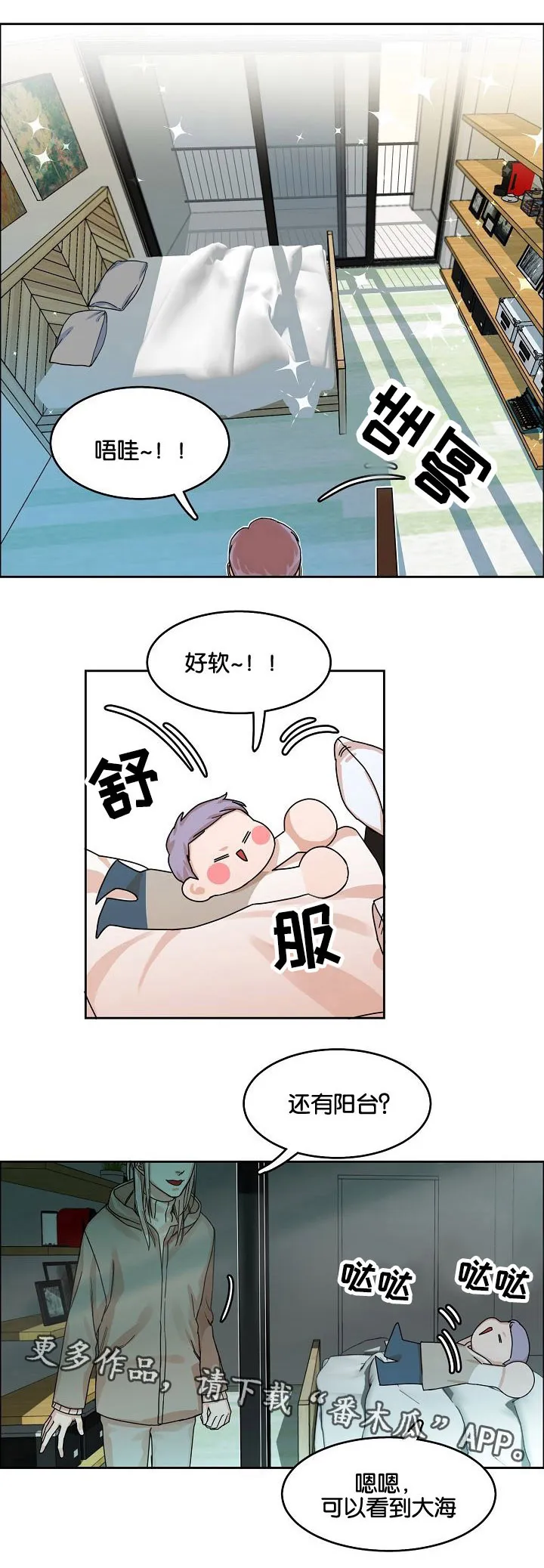 同流漫画漫画,第18章：发酵的情感2图