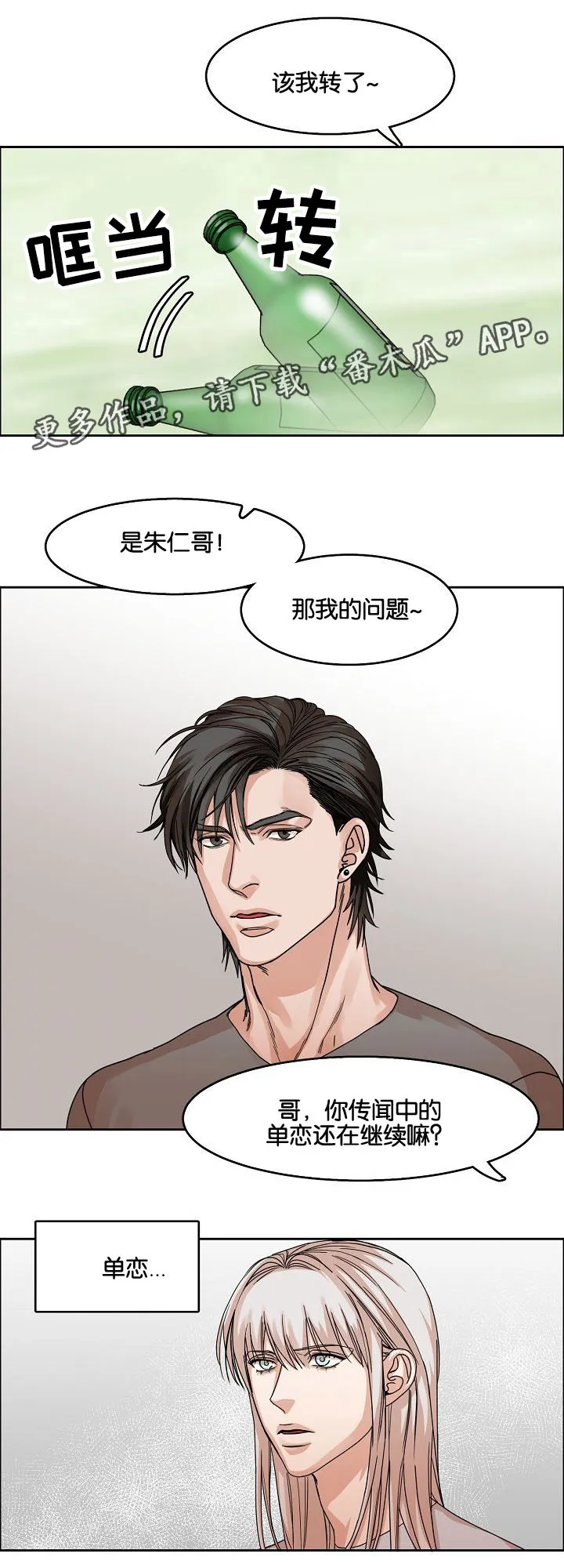 同流漫画漫画,第21章：恍惚间2图