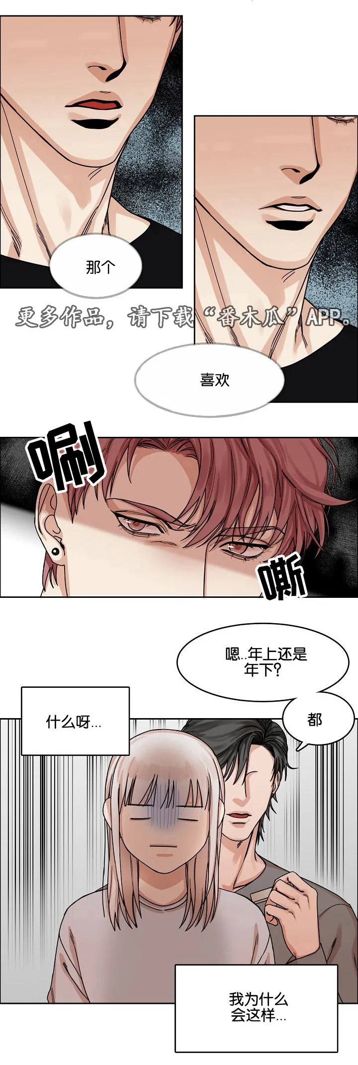 反派流漫画漫画,第19章：游戏11图