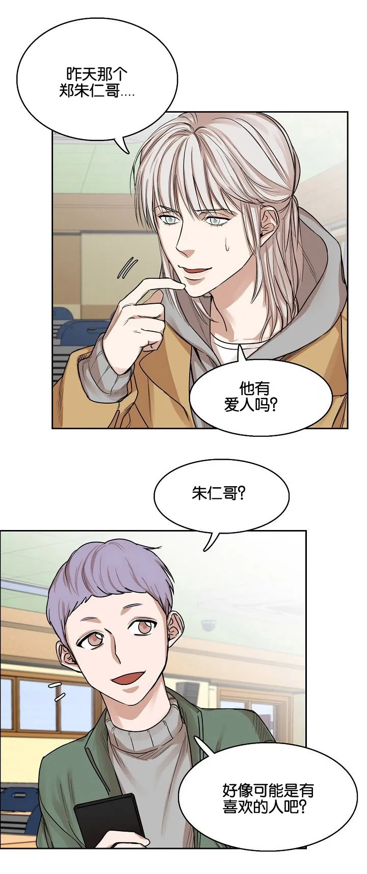 联名漫画漫画,第3章：偷看5图