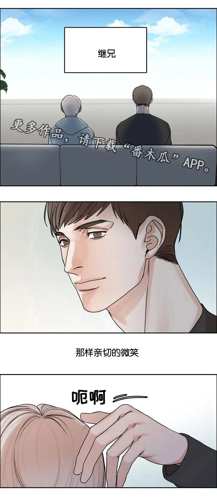 同流漫画漫画,第11章：继兄弟11图