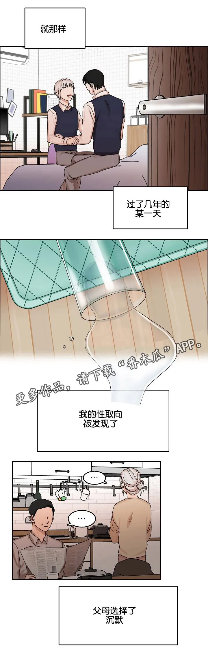 同流漫画漫画,第11章：继兄弟10图