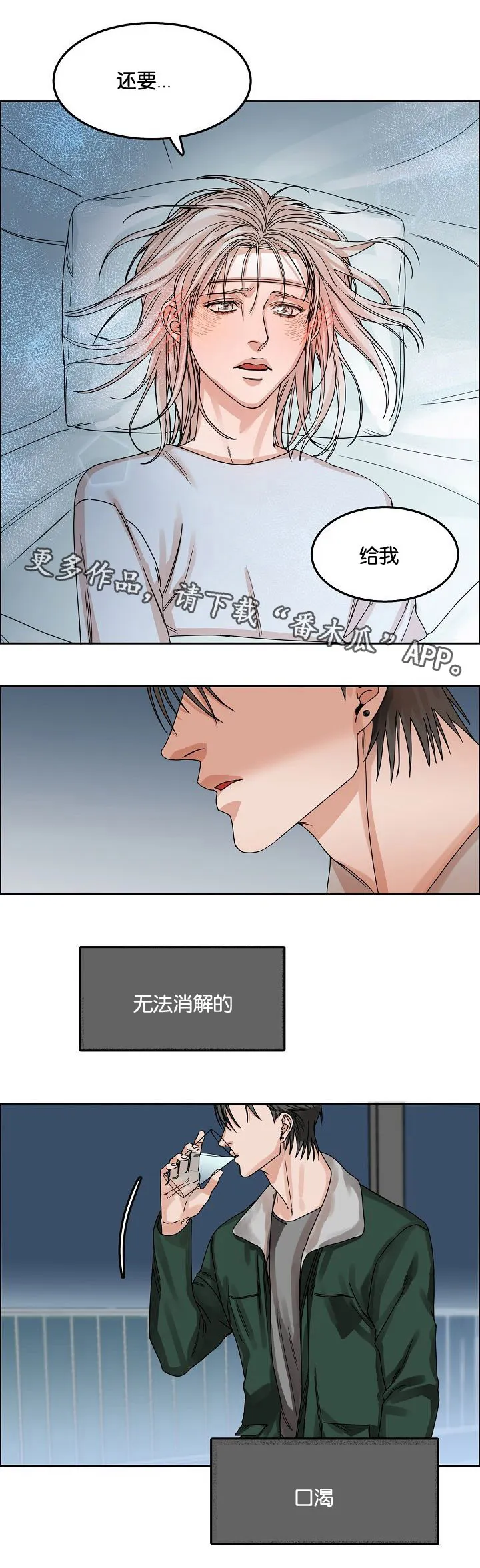 同流漫画漫画,第21章：恍惚间10图