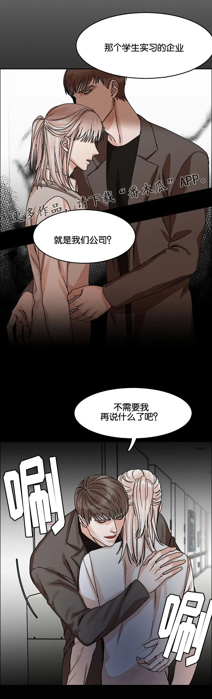 同流漫画漫画,第25章：落网之蝶11图