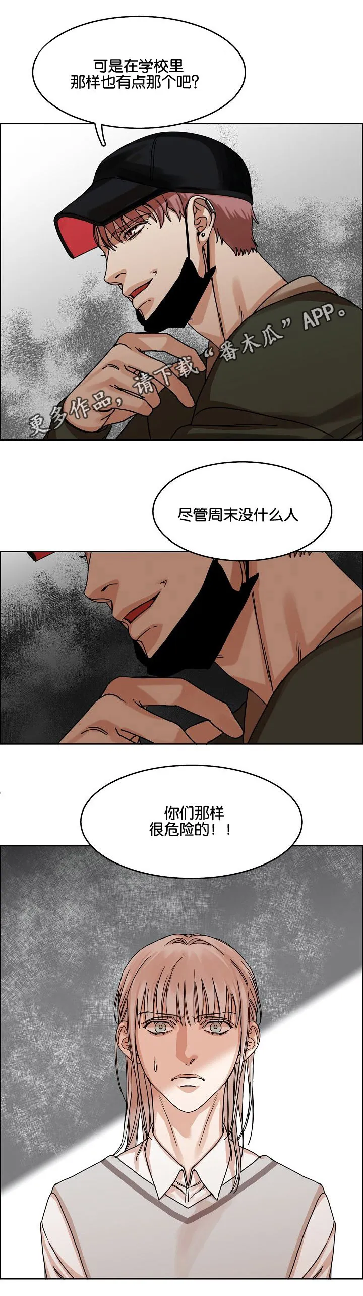 反派流漫画漫画,第26章：威胁10图