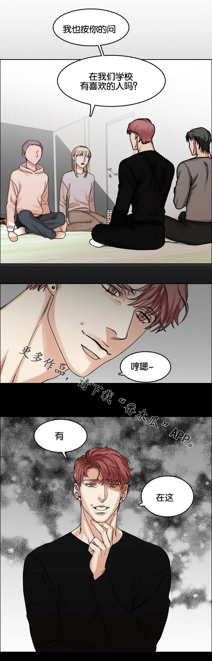 召唤流漫画推荐漫画,第20章：问与答12图