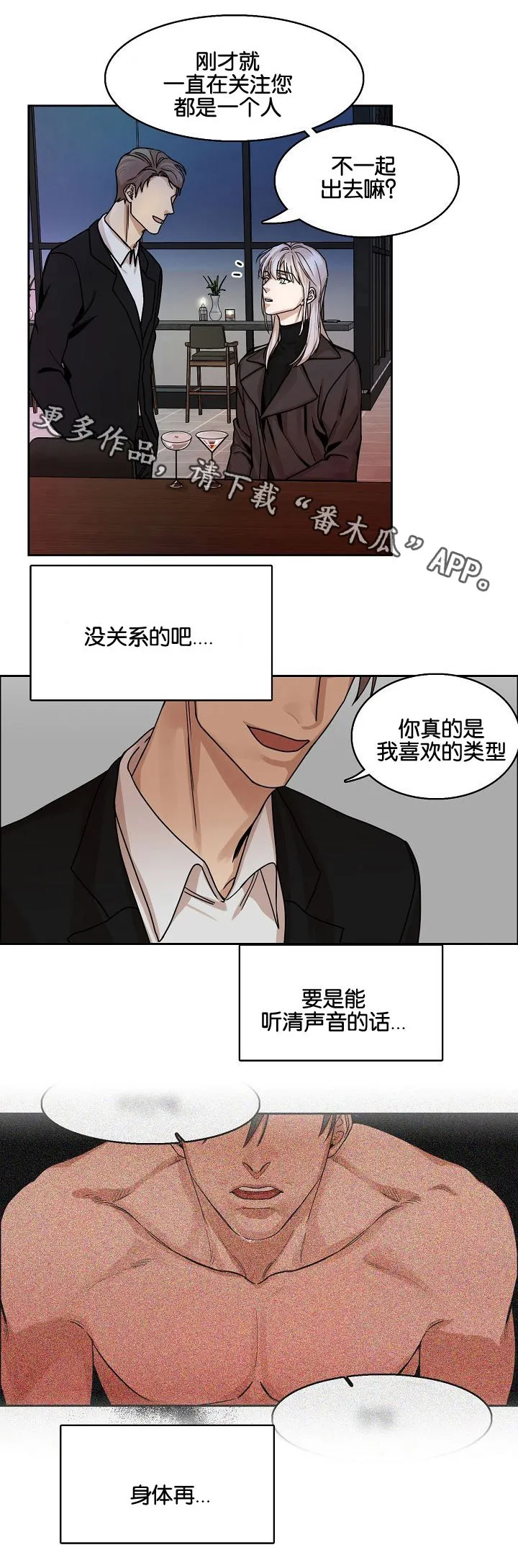 无敌流漫画漫画,第6章：醉酒1图