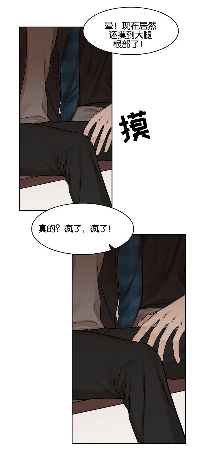 联名漫画漫画,第3章：偷看12图