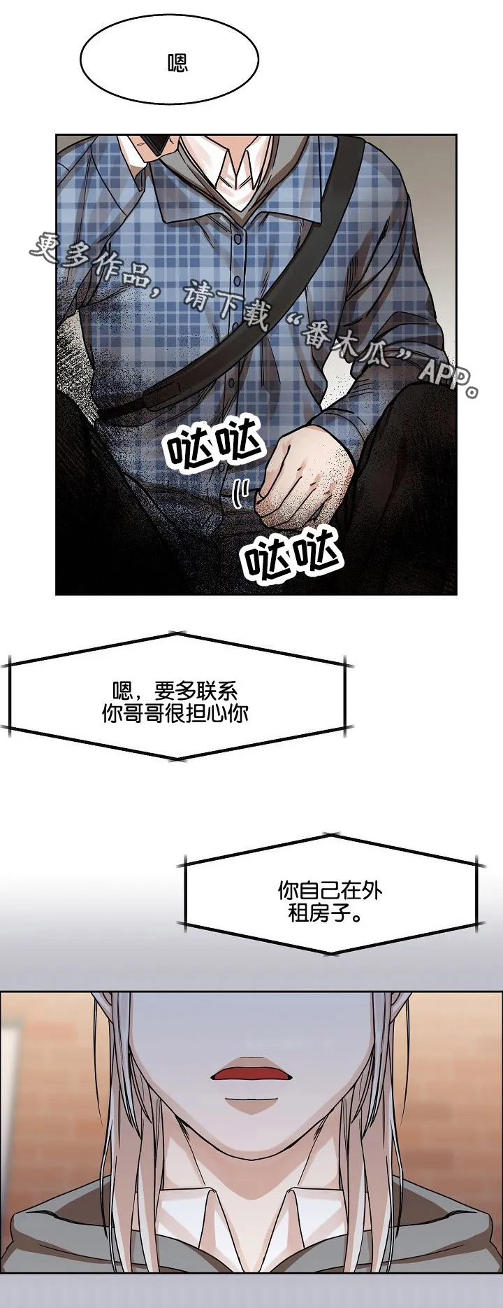 同流漫画漫画,第13章：躲避9图