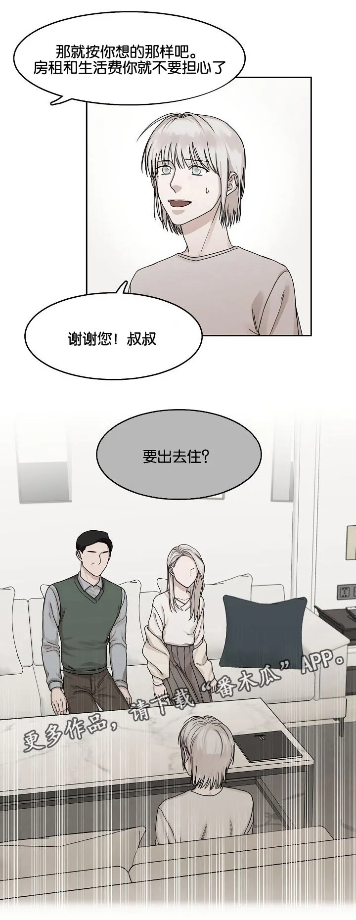 同流漫画漫画,第13章：躲避11图