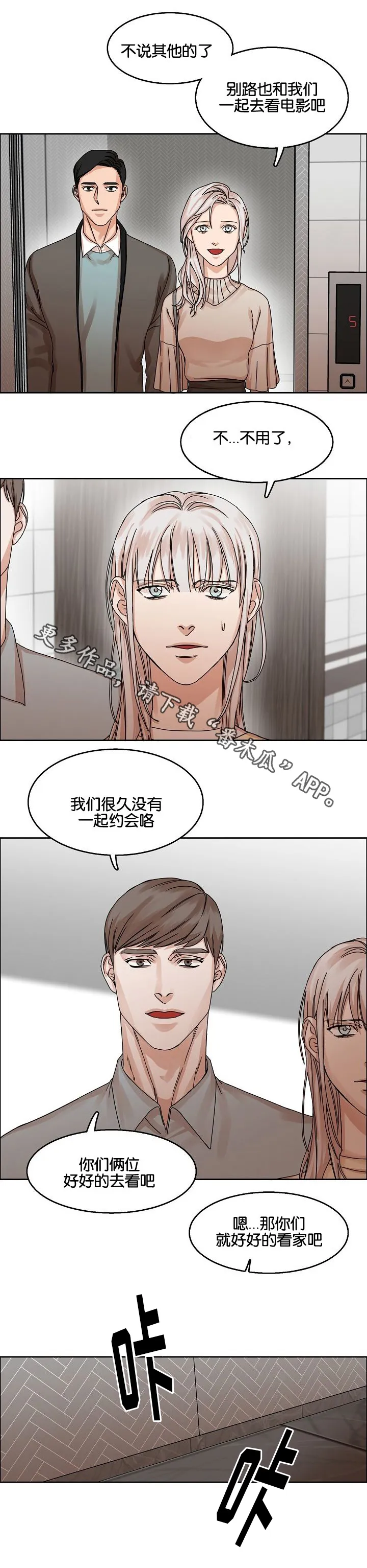 无敌流漫画漫画,第29章：胁迫3图