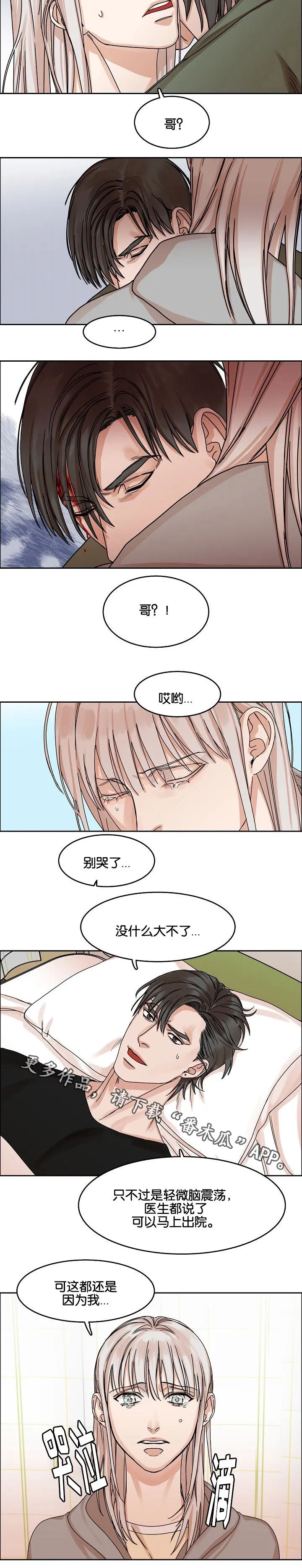 同流漫画漫画,第30章：珍爱的人8图