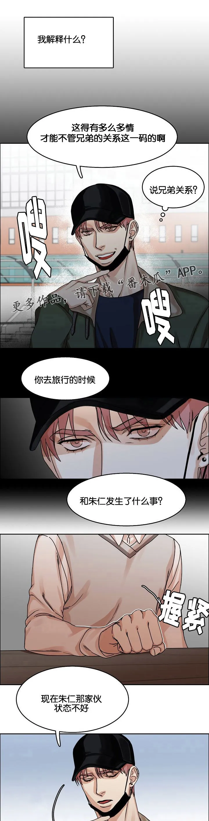 反派流漫画漫画,第26章：威胁12图