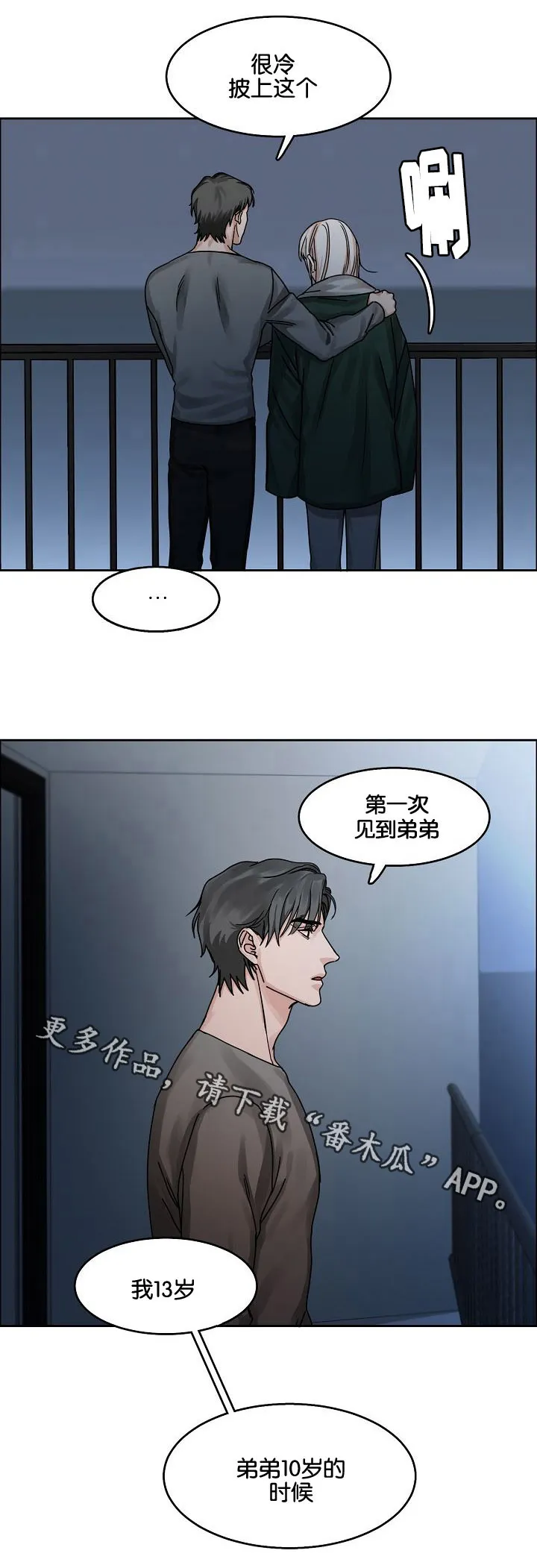 反派流漫画漫画,第22章：挣扎11图